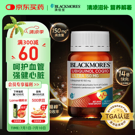 澳佳宝（Blackmores）还原型辅酶Q10备孕软胶囊15...