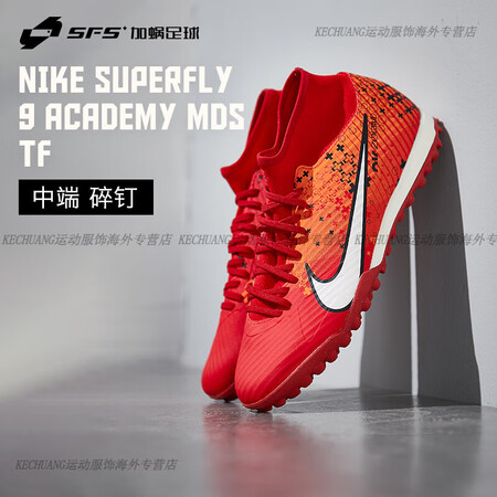 耐克（NIKE）SFS刺客15中端TF碎钉高帮MDS足球鞋成...