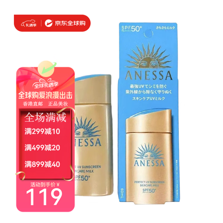 安耐晒（Anessa）安热沙防晒霜防晒乳安耐晒小金瓶防晒持久...