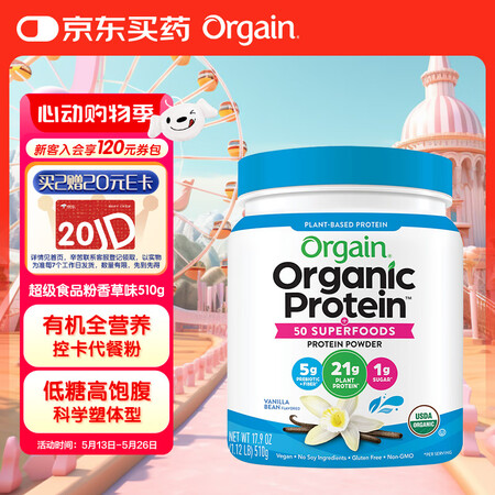 Orgain傲感 有机植物蛋白复合超级食品粉 增强免疫 香草...