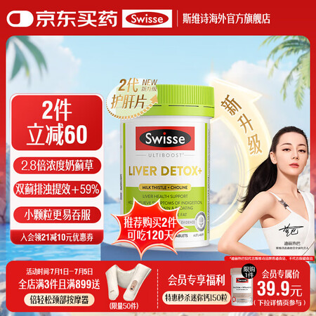 Swisse斯维诗 2代胆碱片 2.8倍浓度奶蓟草 水飞蓟姜...