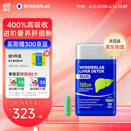 WONDERLAB奶蓟草护肝胶囊Plus120粒*1瓶 含1...