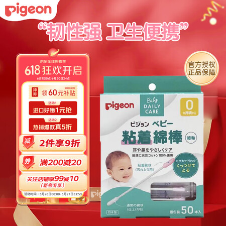 贝亲（Pigeon）宝宝儿童专用清洁棉棒红头棉棒粘性细头安全...