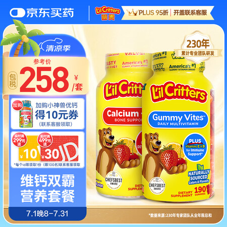 小熊糖（L'ilCritters）丽贵复合维生素儿...