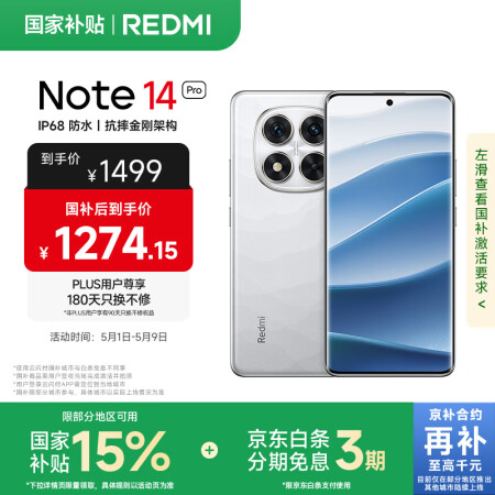 小米 Redmi Note 14 Pro 天玑7300-Ul...