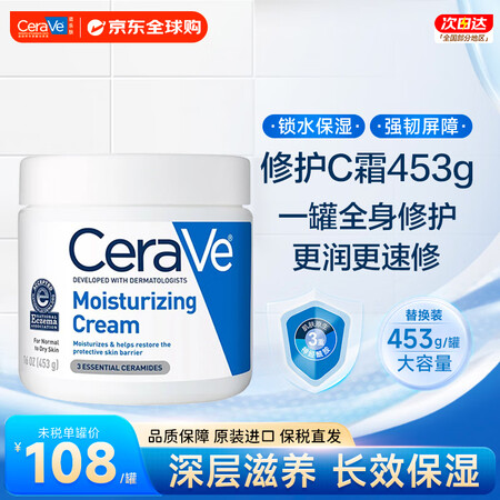 适乐肤（CeraVe） 面霜美国原装进口保湿修复润肤乳液c霜...