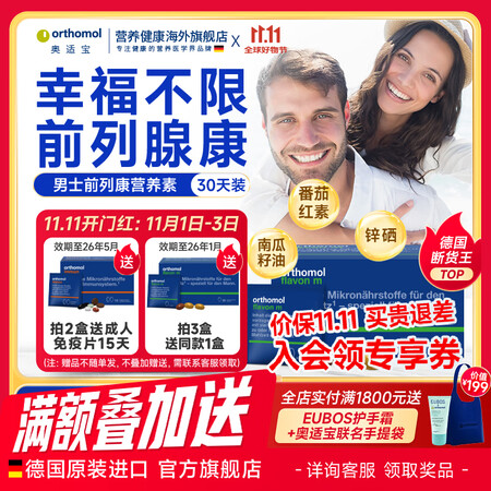 奥适宝男士前列腺保健品补肾壮阳男番茄红素尿频尿急尿不尽增生肥...