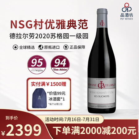 德拉尔劳（Domaine de L'Arlot）法...
