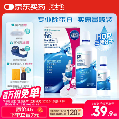 博士伦隐形眼镜液润明除蛋白护理液500+120ml