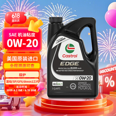 嘉实多全合成机油 极护0W20 混动/SP/GF6/dexo...