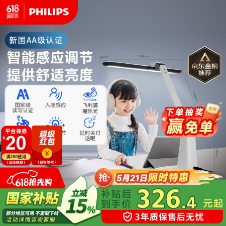 飞利浦（PHILIPS）护眼台灯家用护眼学习全光谱国AA级学...