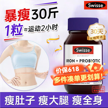 swisse斯维诗益生菌减肥瘦腿瘦肚子燃脂排油成人调理肠胃肠...