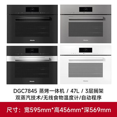 美诺（MIELE）德国原装进口美诺Miele紧凑型蒸烤一体机...