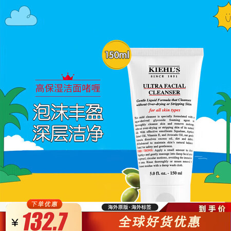 科颜氏（Kiehl's）洗面奶 高保湿清爽洁面乳金...