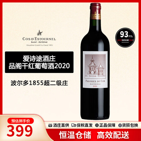 爱诗图古堡（Cos destournel）【保税仓直发】法国...
