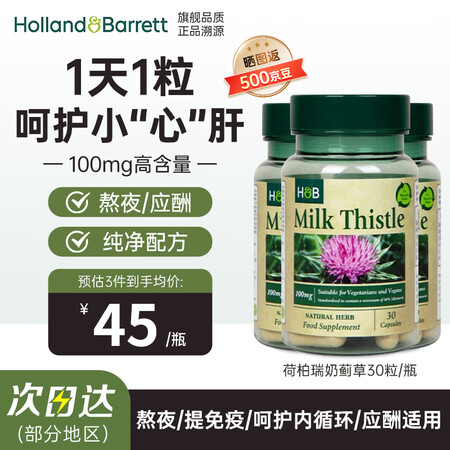 荷柏瑞（Holland&Barrett）护肝片奶蓟草软胶囊1...