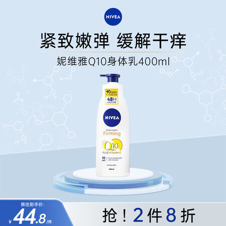 妮维雅（NIVEA）身体乳Q10紧致润肤乳400ml美白紧致...