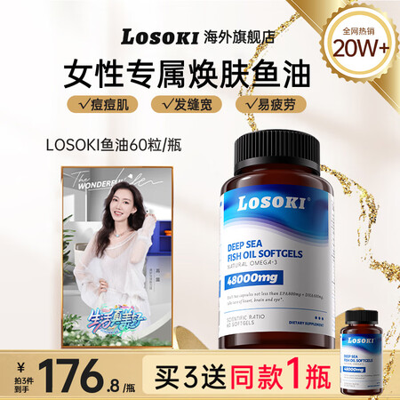 losoki美国乐斯可深海鱼油胶囊高含量Omega-3鱼油中...