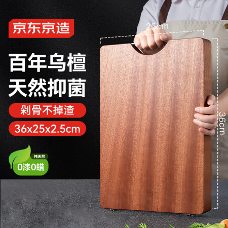 京东京造 菜板 砧案板切菜实木食品级家用【乌檀整木】加厚36...