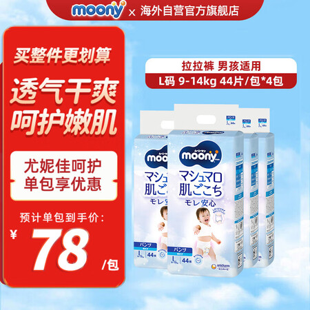 尤妮佳（MOONY）畅透系列裤型尿不湿新升级透气干爽拉拉裤小...