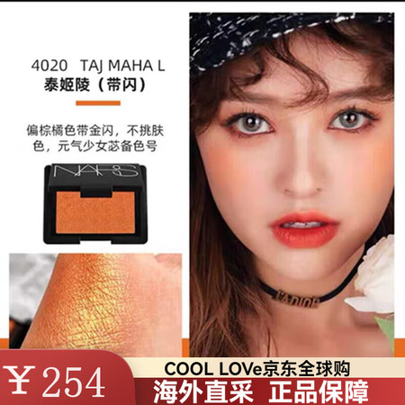 NARS纳斯腮红胭脂 高潮深喉性感高潮泰姬陵偏光4.8g 泰...
