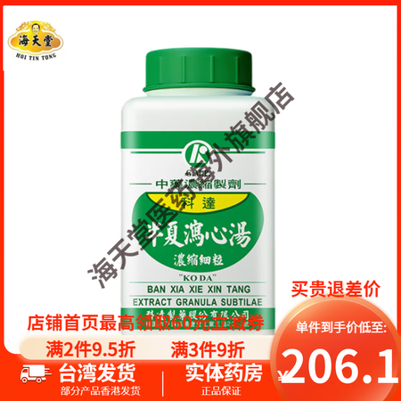 【台湾原装】台湾 科达制药 中药浓缩制剂 浓缩细粒200g ...