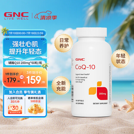 GNC健安喜辅酶Q10软胶囊 高浓度高含量 中老年呵护心脏血...