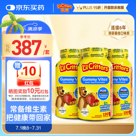 小熊糖（L'ilCritters）丽贵儿童复合维生...