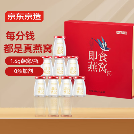京东京造 即食燕窝8瓶 端午礼物[1.6g/瓶] 燕窝孕妇营...