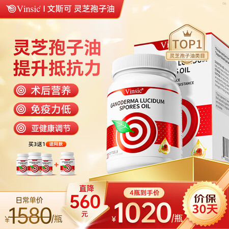 Vinsic文斯可小金芝灵芝孢子油软胶囊美国进口搭中老年术后...