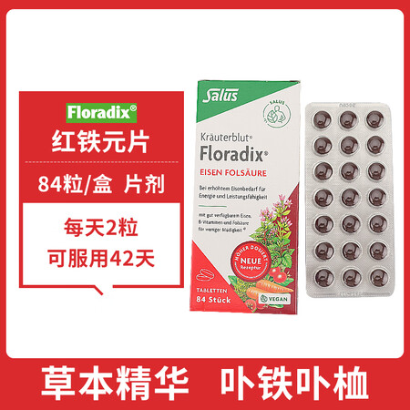 Salus Floradix德国Salus 铁元液红铁女性孕...