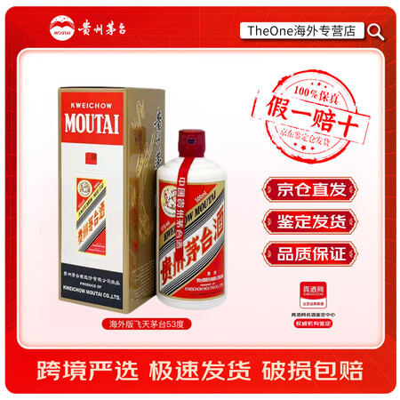茅台【鉴定为真 】飞天茅台 2025年 53度 海外版 酱香...
