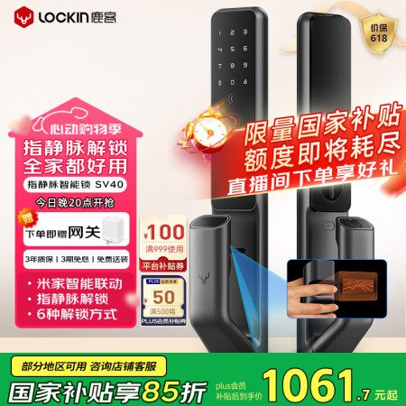 鹿客（lockin）指静脉全自动智能门锁密码锁指纹锁电子锁入...
