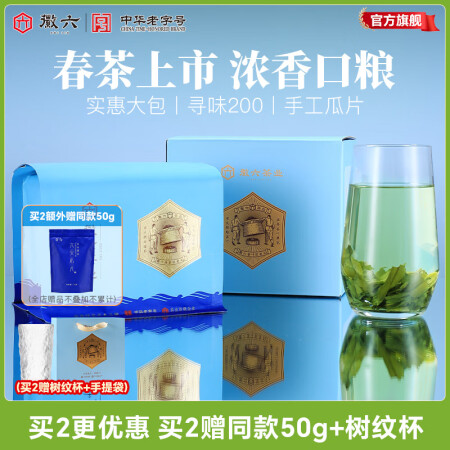 徽六绿茶寻味200六安瓜片茶叶茶香二级200g 2025年新...