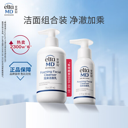 ELTA MD安妍科氨基酸泡沫洁面乳男女士 207ml+80...