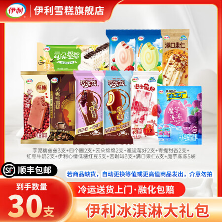 伊利冰淇淋巧乐兹四个圈冰激凌绿豆苦咖啡云朵绵绵雪糕 【30支...