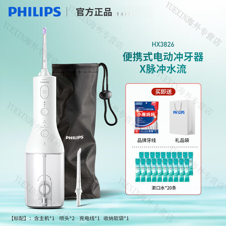 飞利浦（PHILIPS）电动冲牙器HX3806便携式水牙线正...