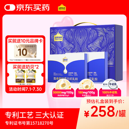 认养一头牛 初乳粉高免疫球蛋白乳铁蛋白 儿童成人补钙【礼盒装...