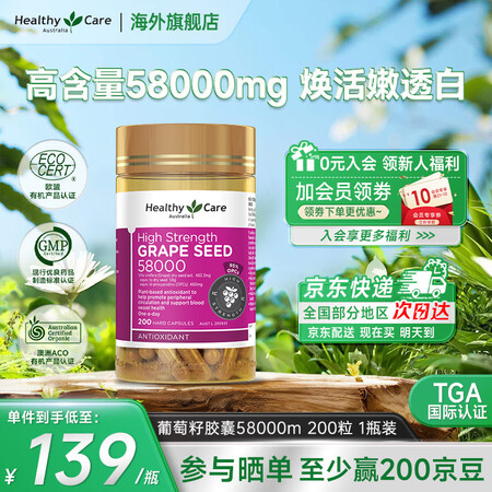 Healthy Care 葡萄籽胶囊 高浓度58000mg ...