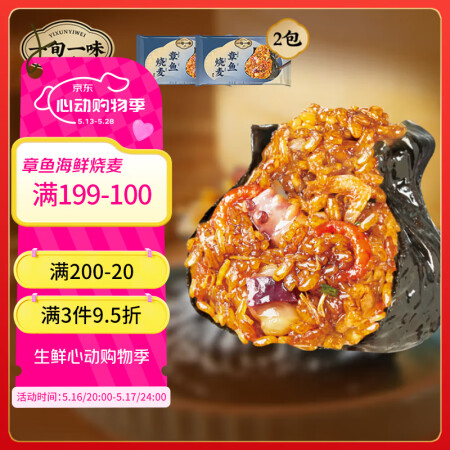 一旬一味章鱼海鲜烧麦420g/6个*2袋 早餐烧卖早饭宵夜生...
