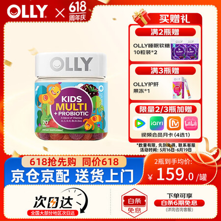 OLLY联合利华 儿童维生素益生菌软糖70粒 肌肤去瑕软糖5...