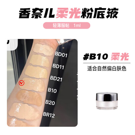 香奈儿（Chanel）精粹滋养金砖粉底液小样5ml 12号色...
