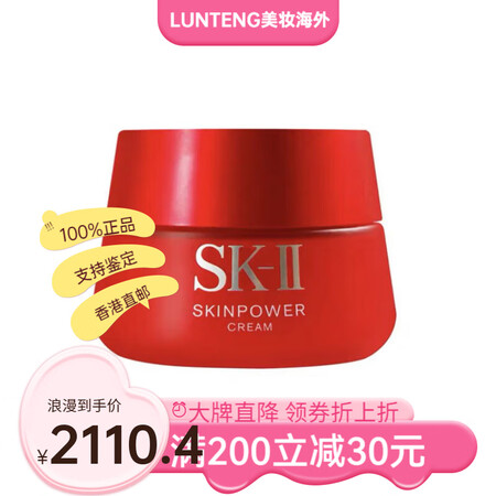 SK-II旧版大红瓶面霜致臻赋能焕采精华霜滋润型紧致滋润清爽...