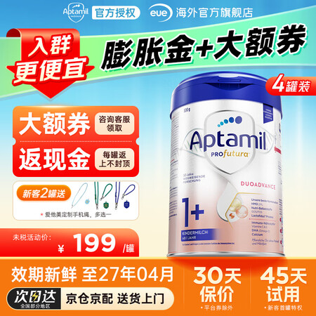 爱他美德国白金版德爱白金官方授权婴幼儿奶粉4罐装囤货更划算免...