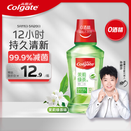 高露洁（Colgate）【孙颖莎推荐】茶健漱口水清洁温和杀菌...