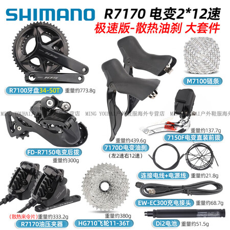 禧玛诺（SHIMANO）R7170Di2电子变速套件R712...