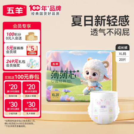 五羊（FIVERAMS）拉拉裤薄薄芯成长裤XL20片(12-...