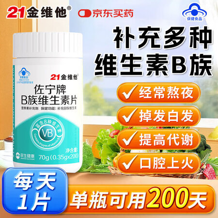 21金维他复合维生素b族200片 b12b6叶酸烟酰胺生物素...
