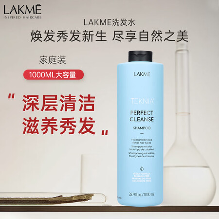 LAKME莱肯西班牙进口洗发水蓬松控油多效清洁大容量1000...
