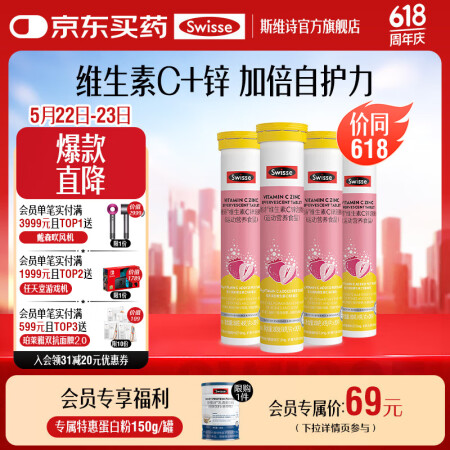 Swisse斯维诗 维生素C锌泡腾片 运动营养食品 清新草莓...
